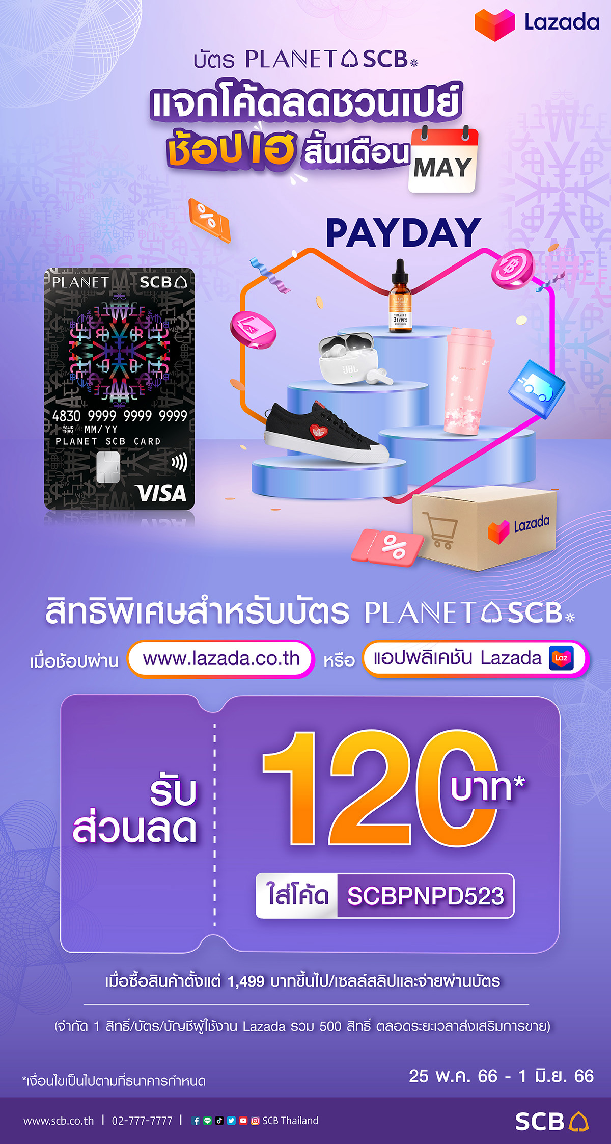 แจกโคดลดชวนเปย ชอปเฮสนเดอนท Lazada Pay Day