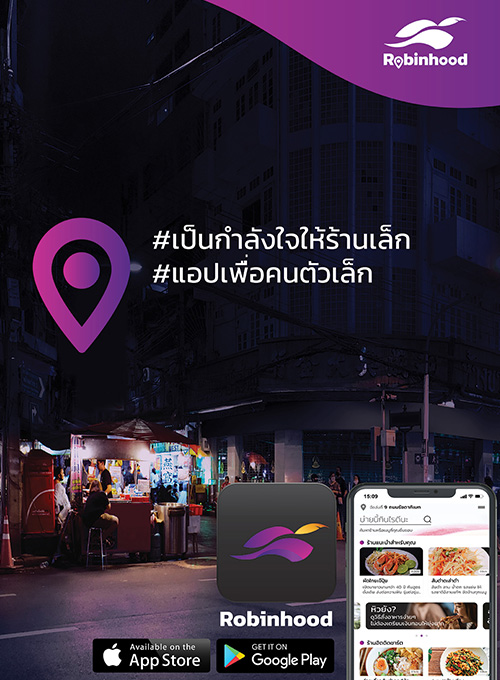 โรบินฮู้ด” ทางเลือกใหม่ฟู้ดเดลิเวอรีไทย