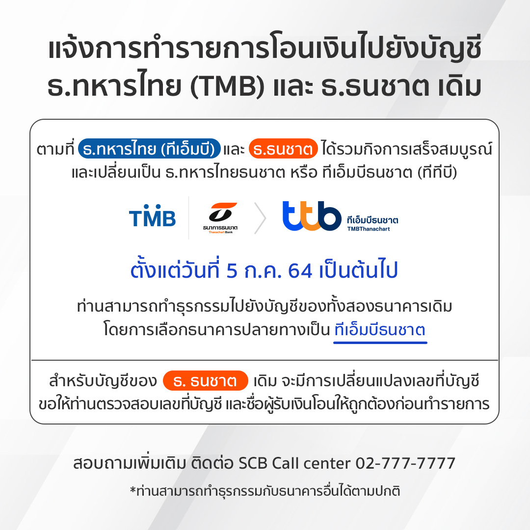 แจ้งการทำรายการโอนเงิน