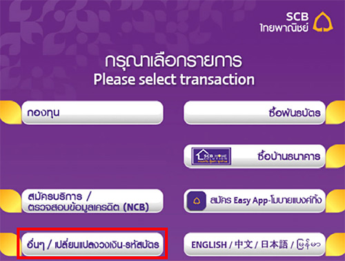 เปลี่ยนแปลงวงเงินบัตรเดบิต 3 วงเงิน