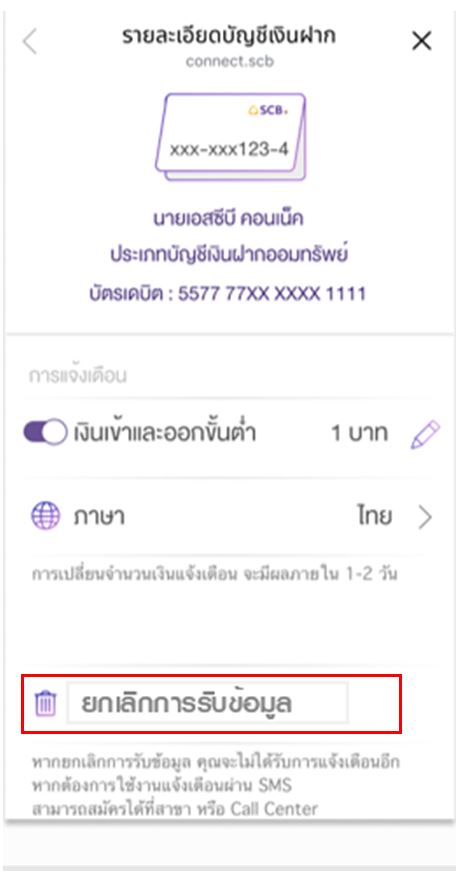 บริการแจ้งเตือนทุกการใช้จ่ายผ่านบัตรเดบิตผ่าน Line Scb Connect