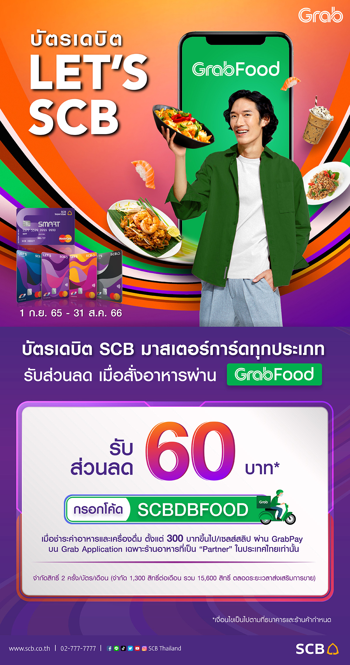 แจกโค้ด ลดคุ้ม ที่ Grabfood