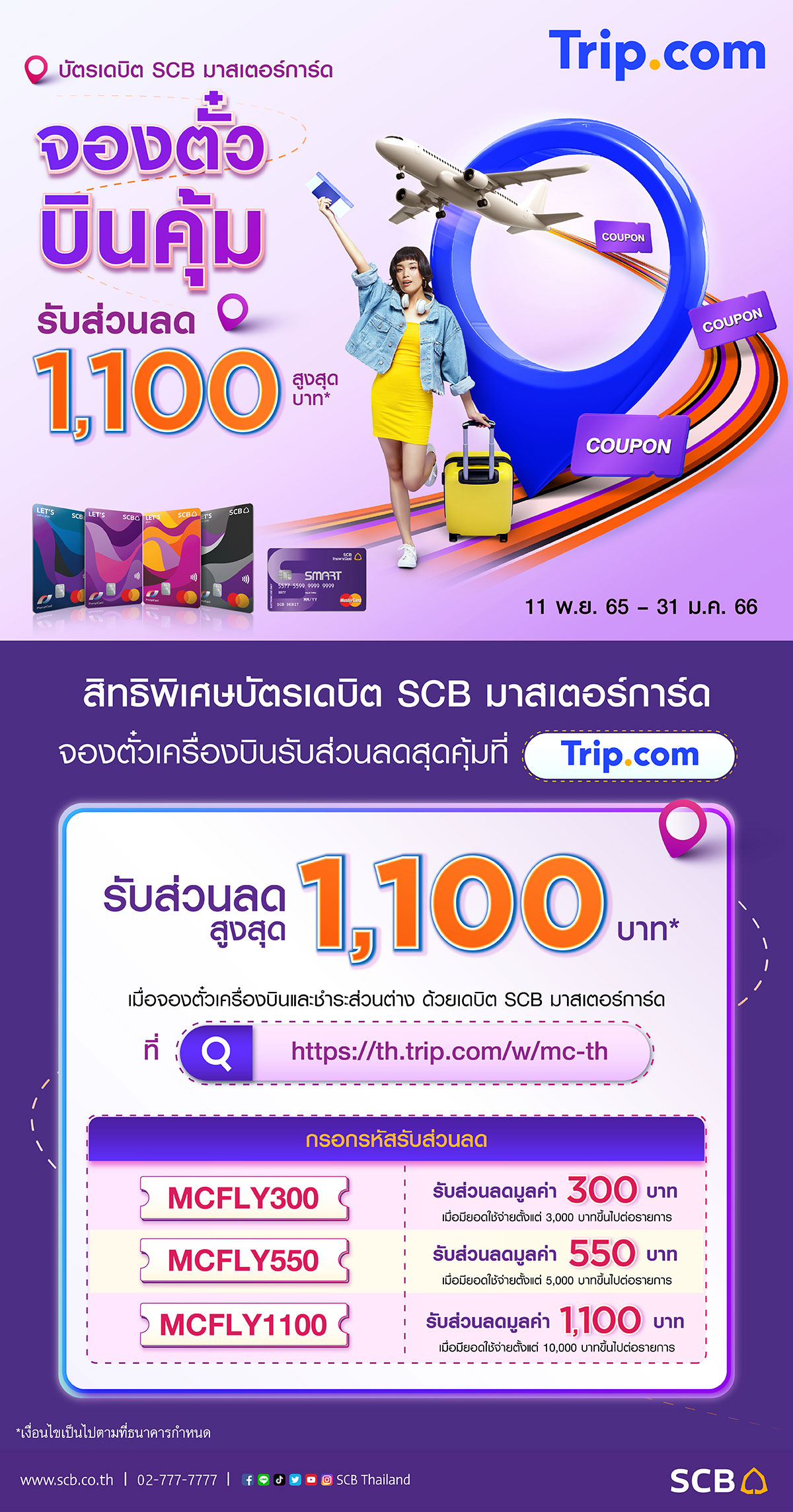 your trip scb