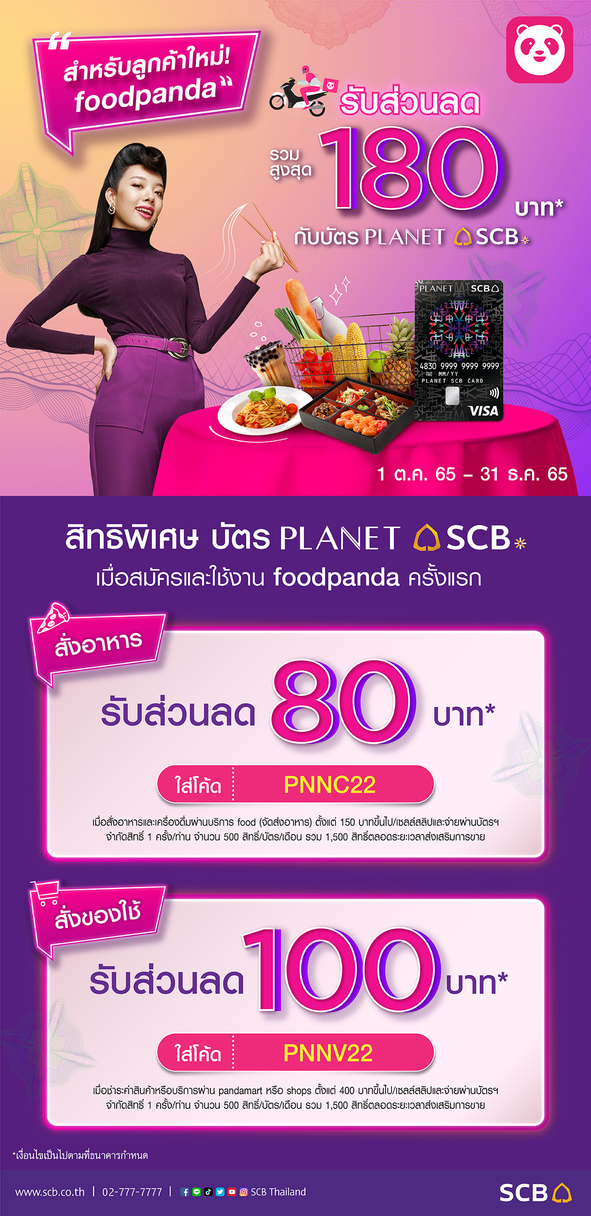 แจกโค้ดลดแรง! เมื่อใช้แอป foodpanda ครั้งแรก