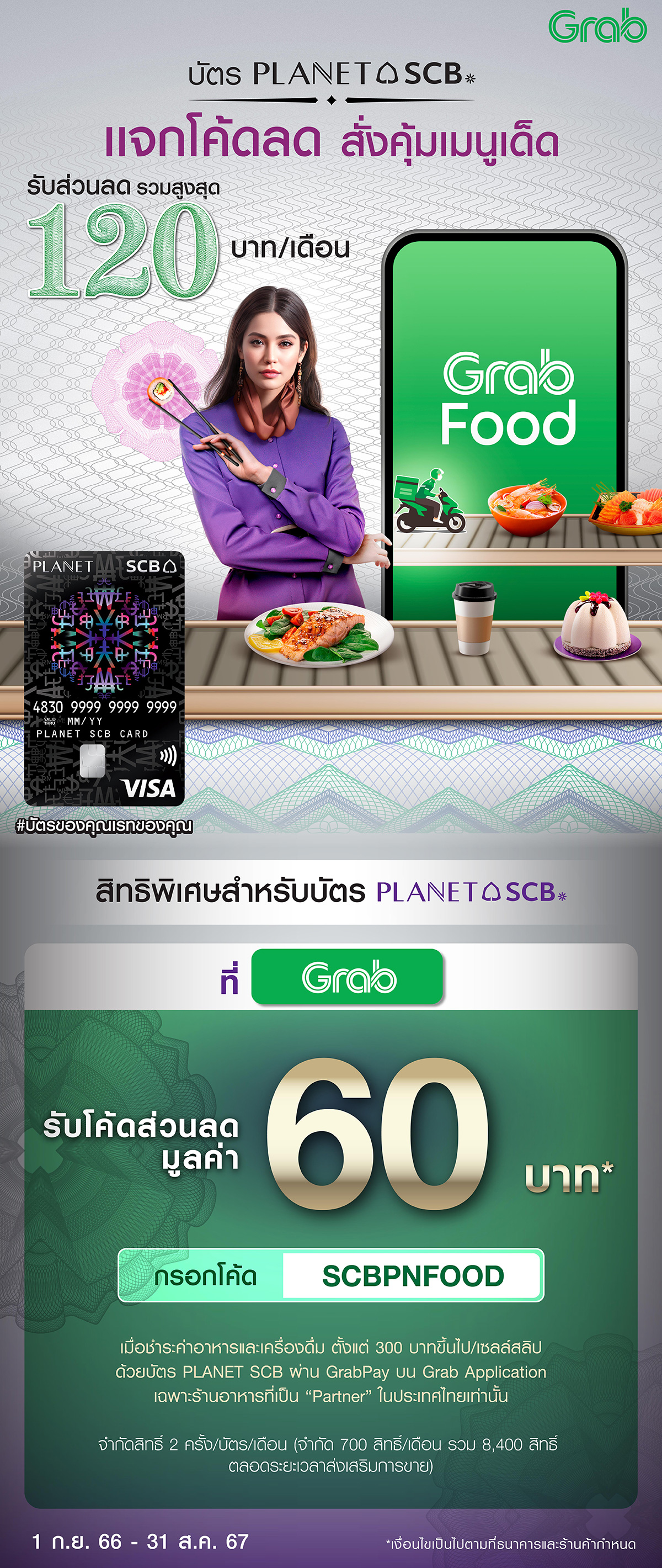 Grabfood แจกโค้ดลด สั่งคุ้มทุกเมนู