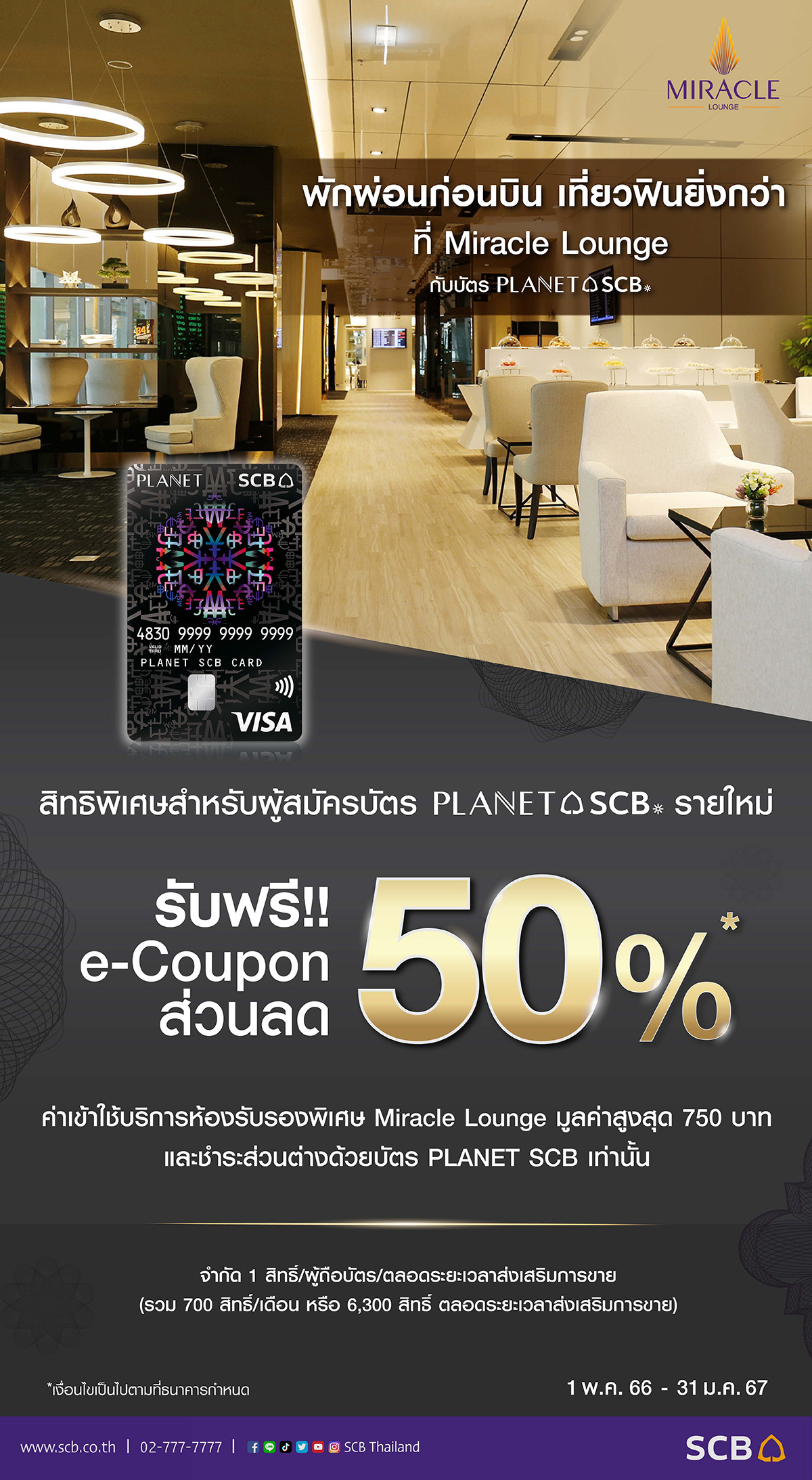 สมัครบัตร Planet Scb รับส่วนลด 50%*