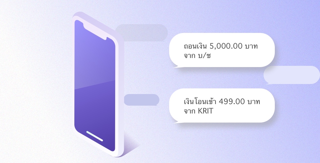 บริการแจ้งเตือนผ่าน Scb Connect