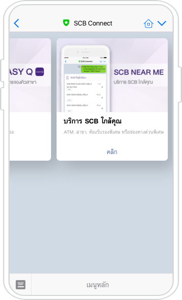 à¸šà¸£ à¸à¸²à¸£ Scb à¹ƒà¸à¸¥ à¸„ à¸