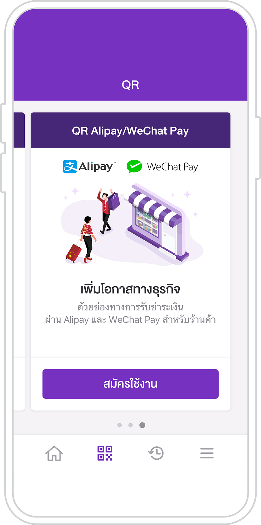 ขั้นตอนการสมัครรับเงินผ่าน Alipay และ Wechat