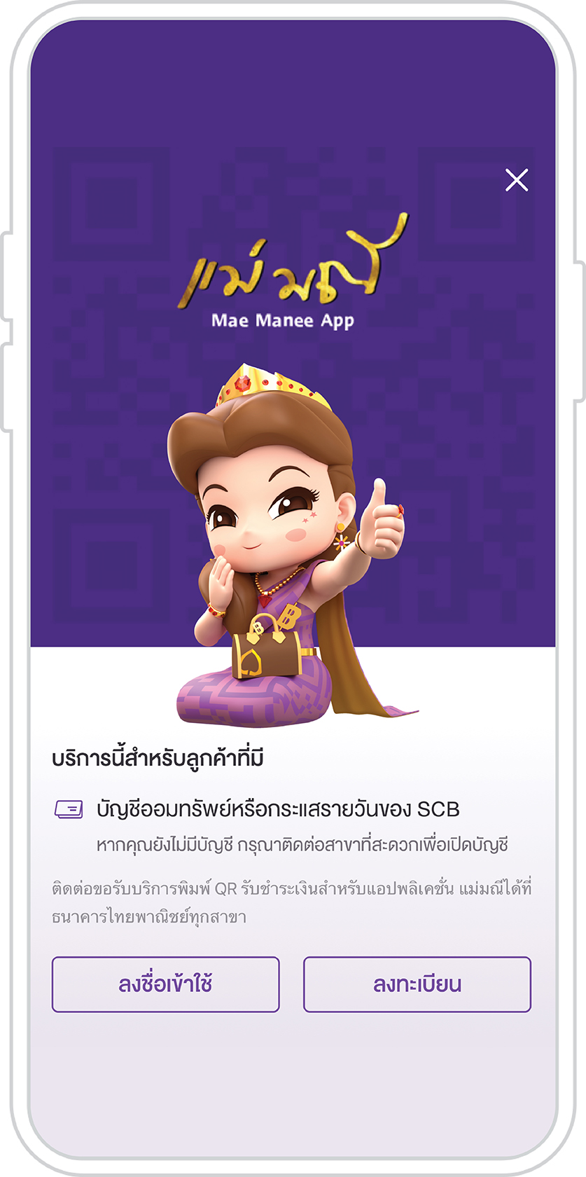 แอปแม่มณี สำหรับเจ้าของร้าน