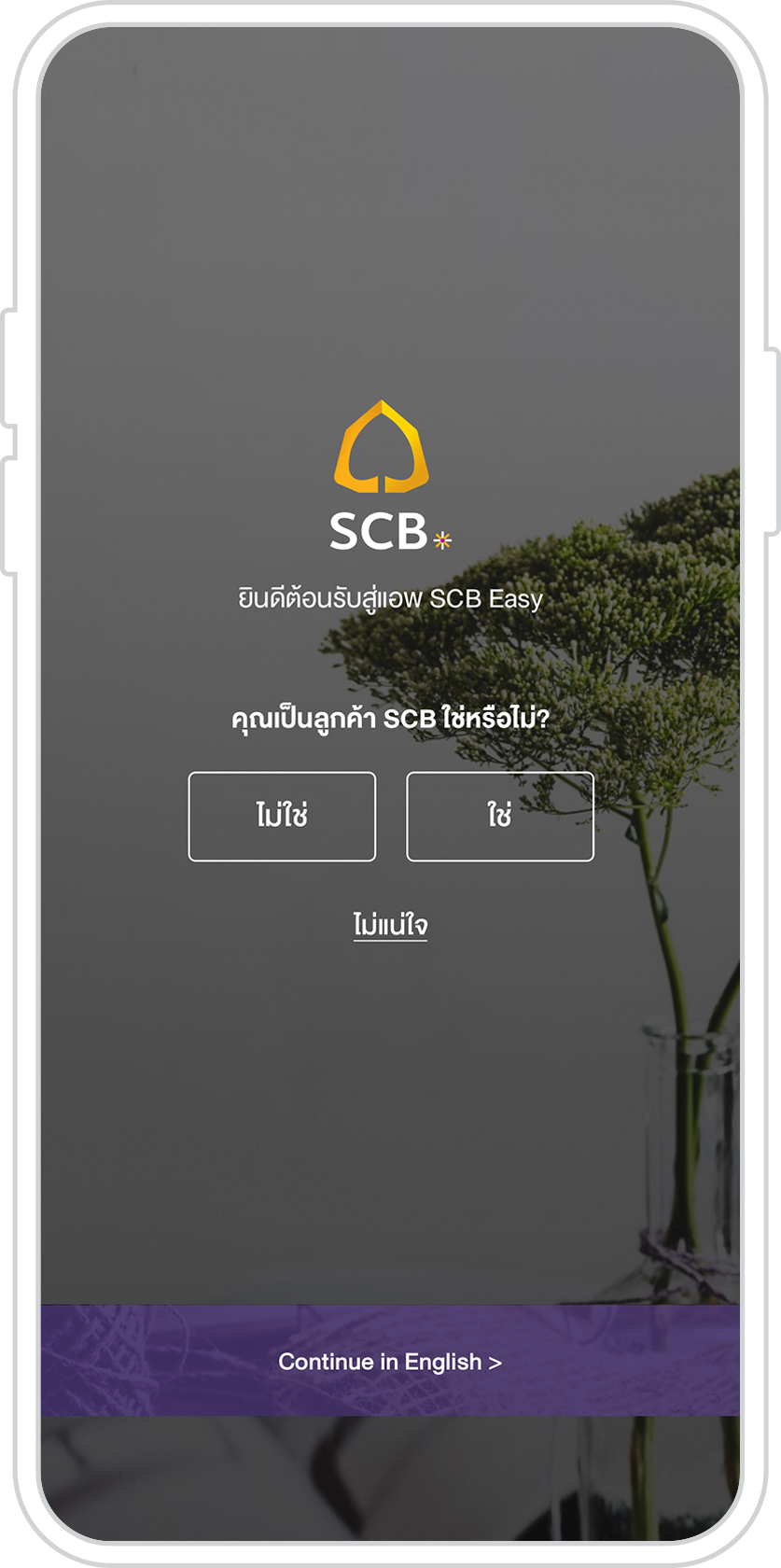 วิธีสมัคร | Scb Easy App