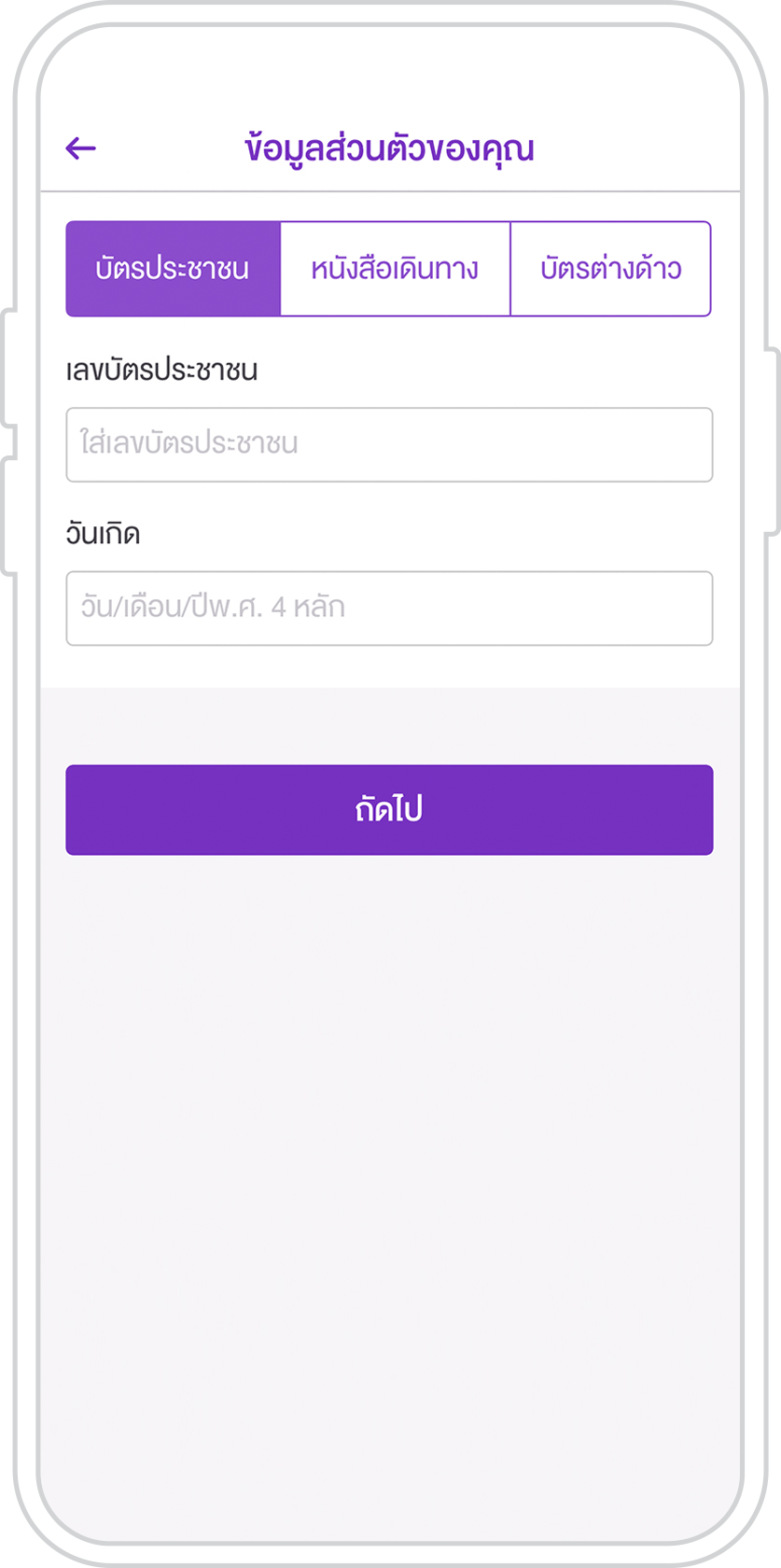 วิธีสมัคร | Scb Easy App