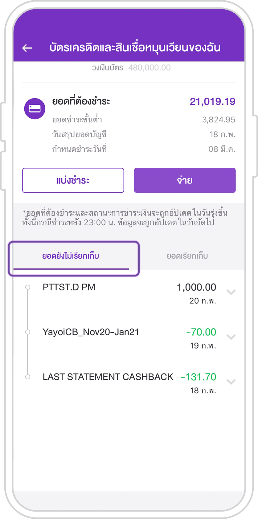 ตรวจสอบยอดบัตรเครดิต/บัตรกดเงินสด