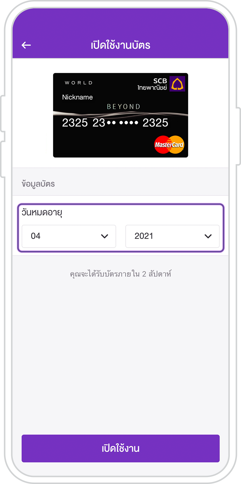 เปิดใช้งานบัตรเครดิต/บัตรกดเงินสด