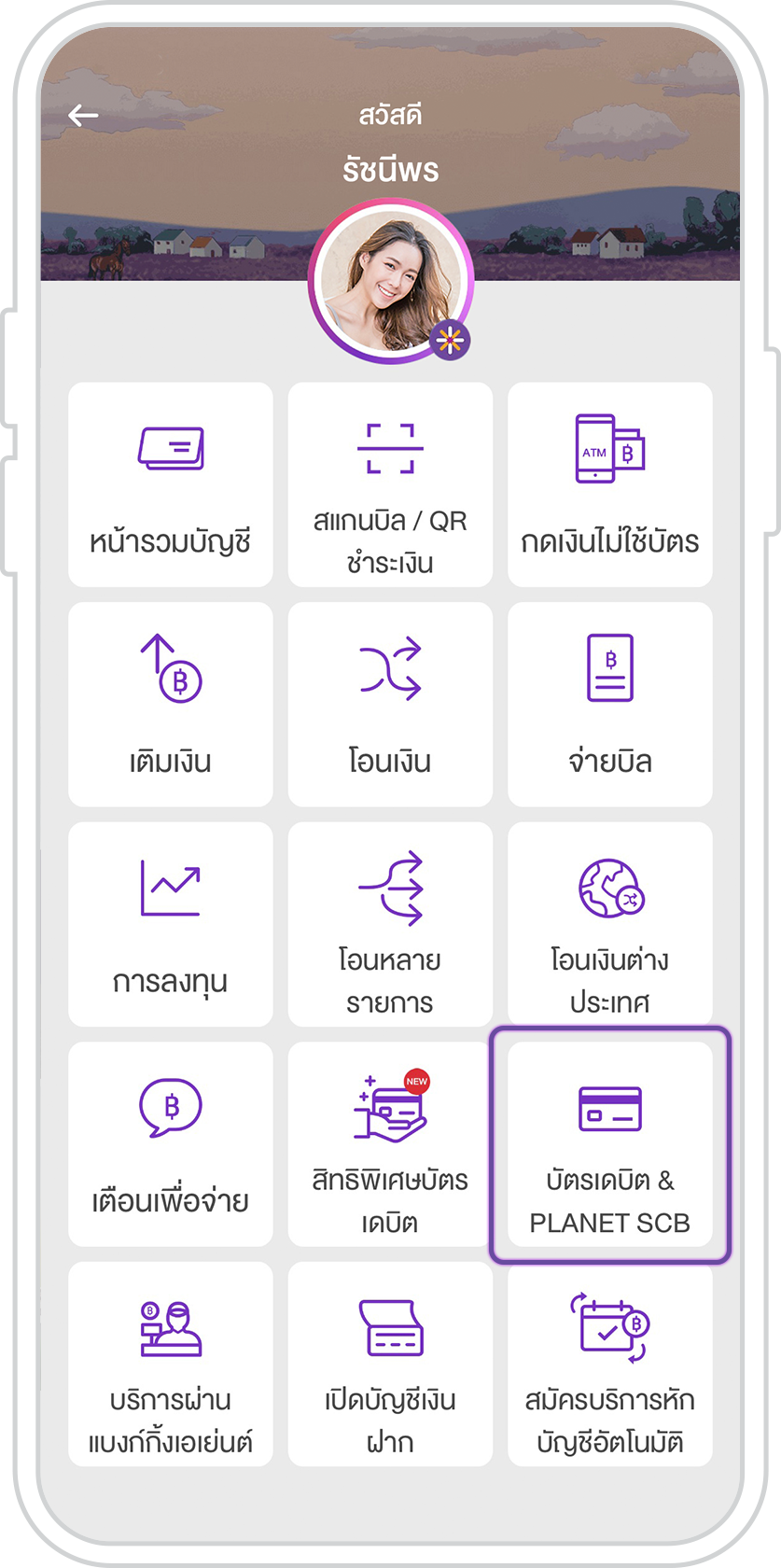 เปิดใช้งานบัตรเดบิต