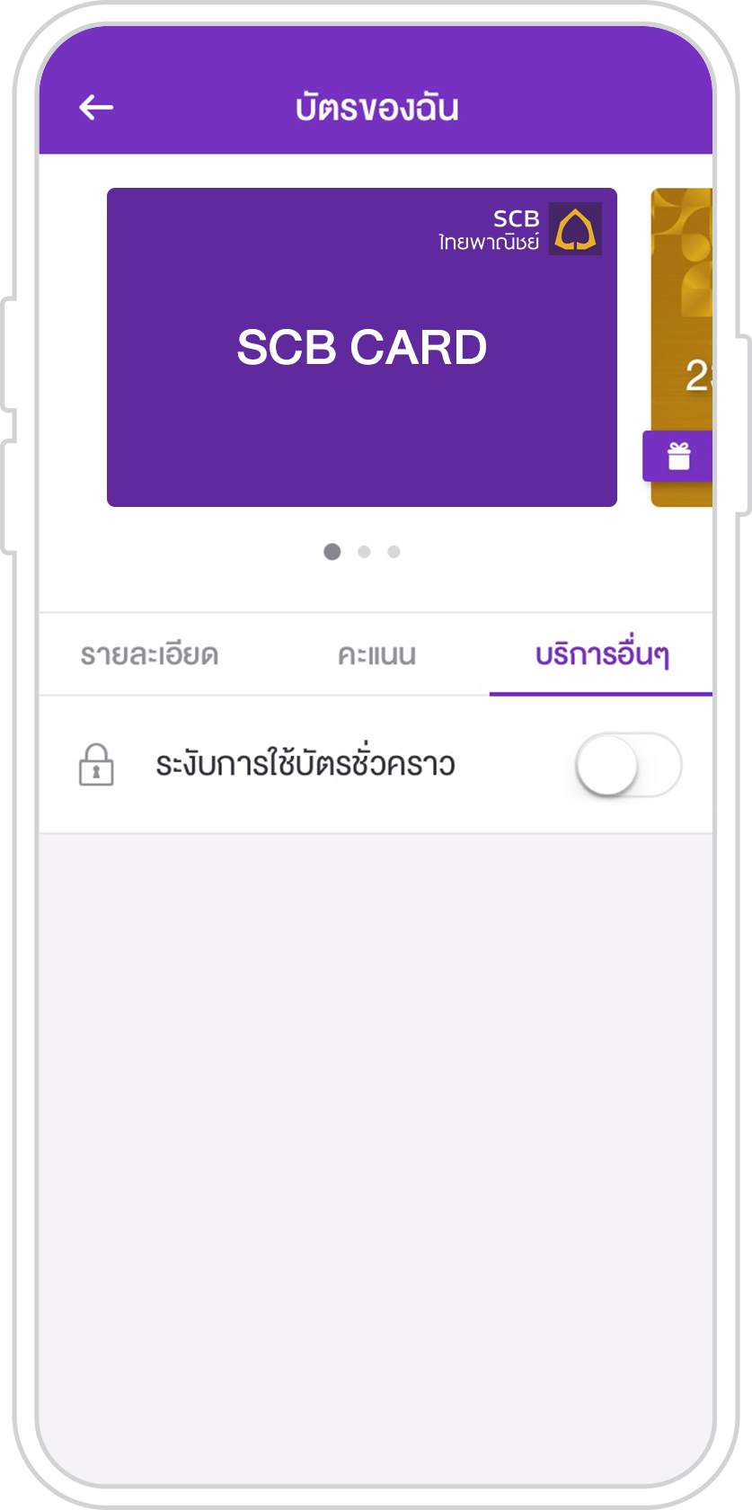 ปลดล็อคบัตร