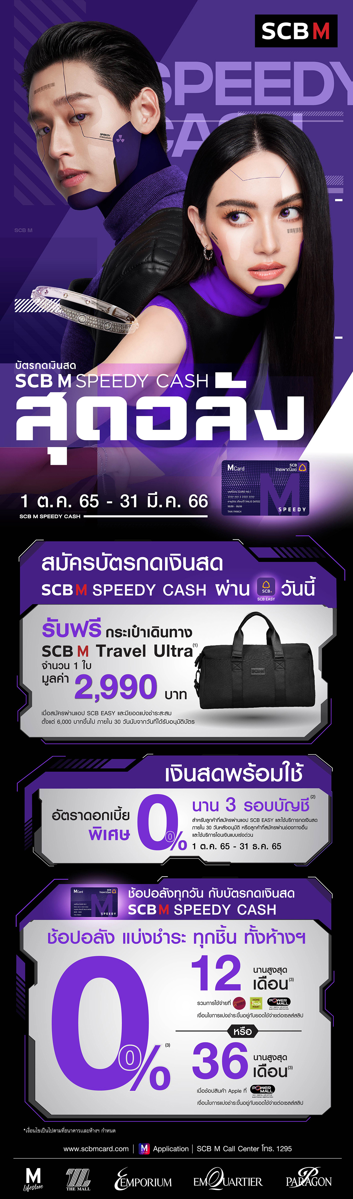 scb-m-speedy-cash