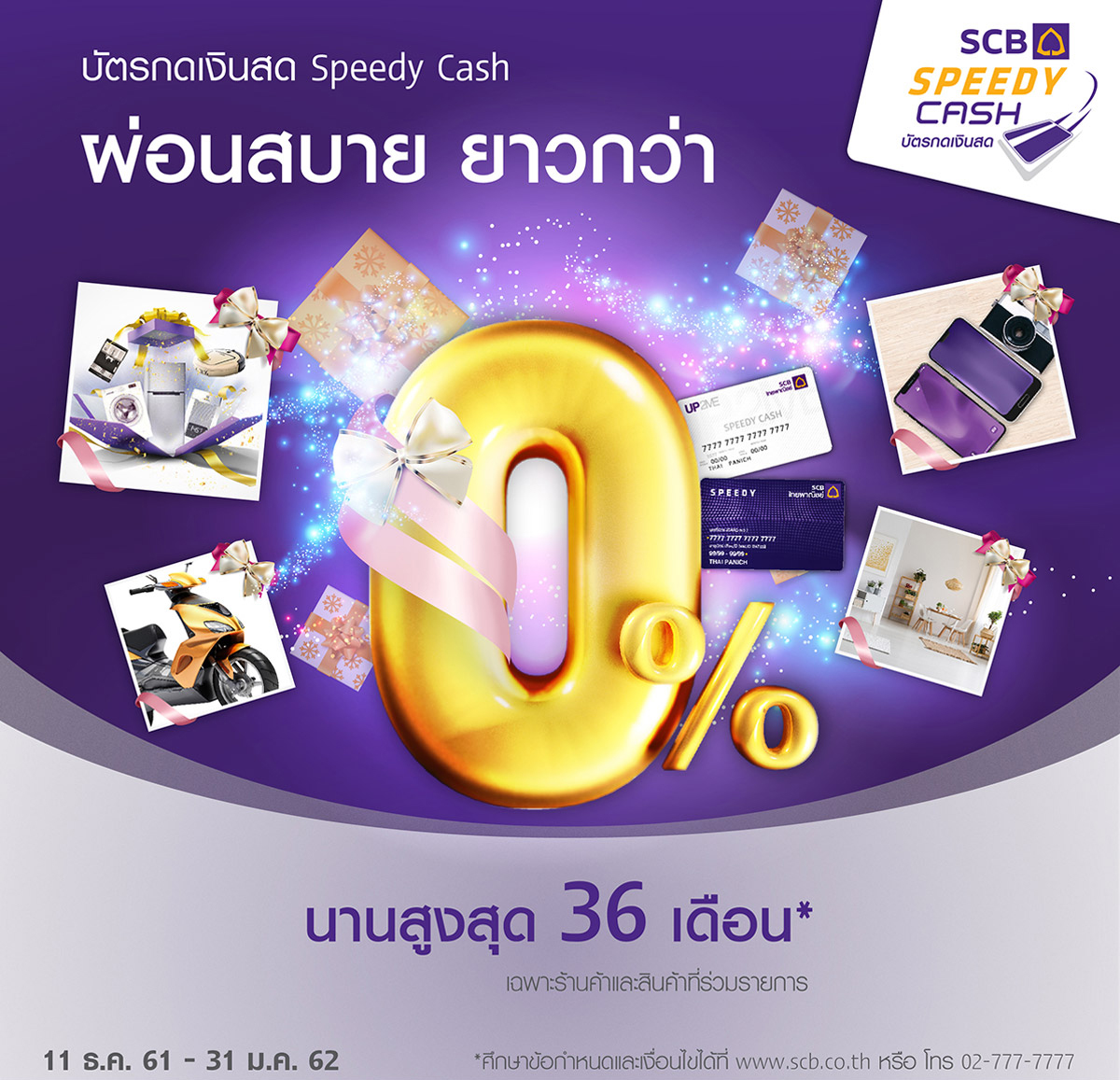 Top 11 บัตร scb speedy cash ผ่อนสินค้า 2565 2022