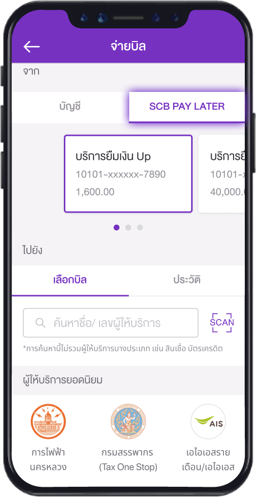 How to | SCB PAY LATER