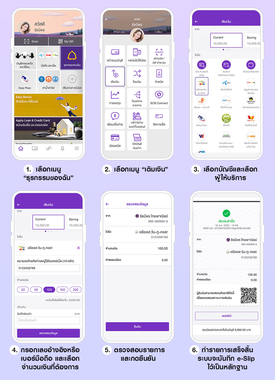 เติมเงิน” สารพัด จัดไปง่ายๆ ด้วย Scb Easy App