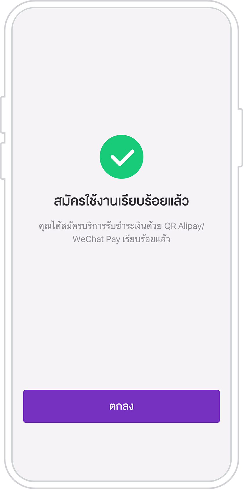 รับเงินผ่าน Alipay และ Wechat Pay