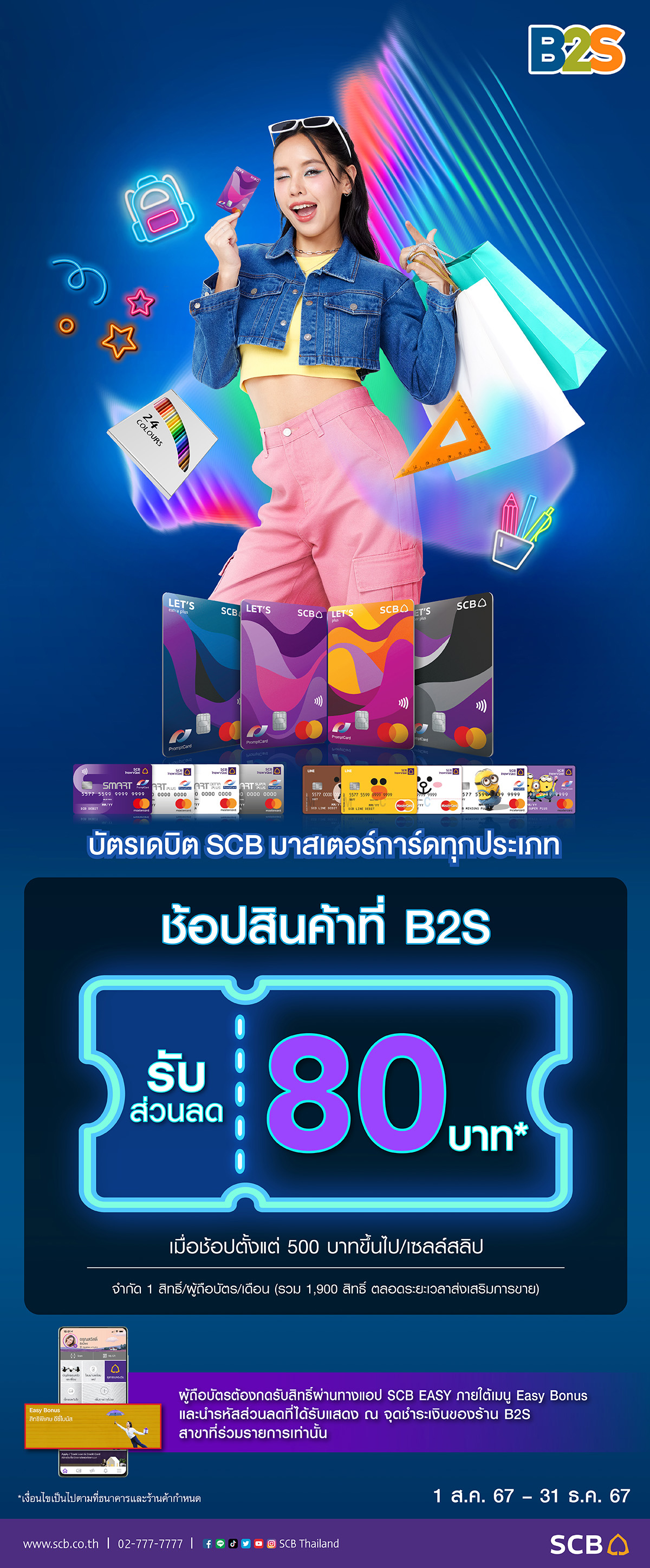 ช้อปสินค้าที่ B2S รับส่วนลดสุดคุ้ม