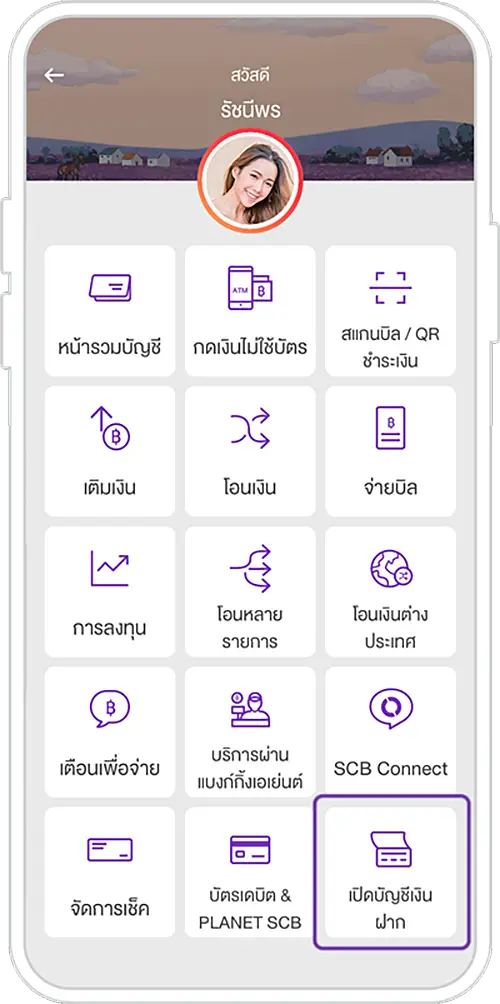 เลือกเมนู เปิดบัญชีเงินฝาก