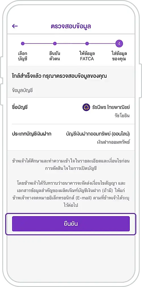 9. ตรวจสอบและกด 'ยืนยัน'