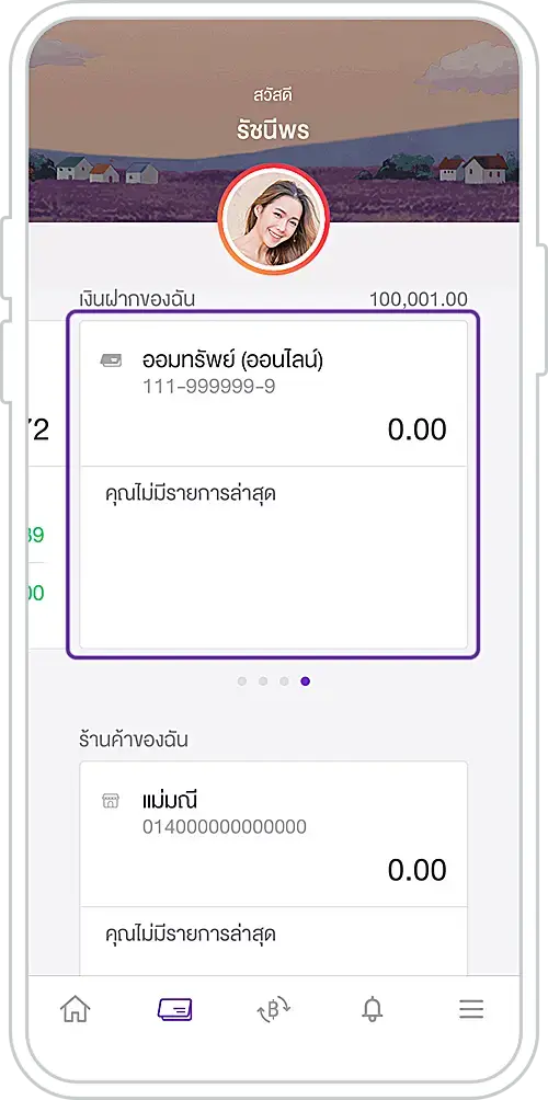 12. ระบบจะเพิ่มบัญชีในหน้ารวมบัญชีให้อัตโนมัติ