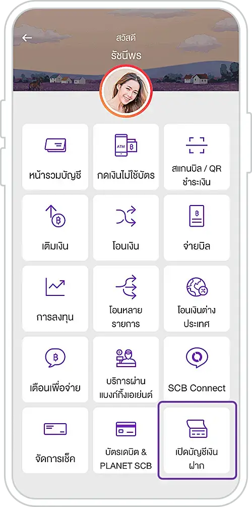 2. เลือกเมนู 'เปิดบัญชีเงินฝาก'