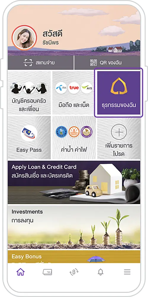 เปิดแอป SCB EASY เลือกเมนู ธุรกรรมของฉัน