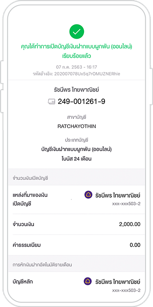 ยืนยันการเปิดบัญชีสำเร็จ