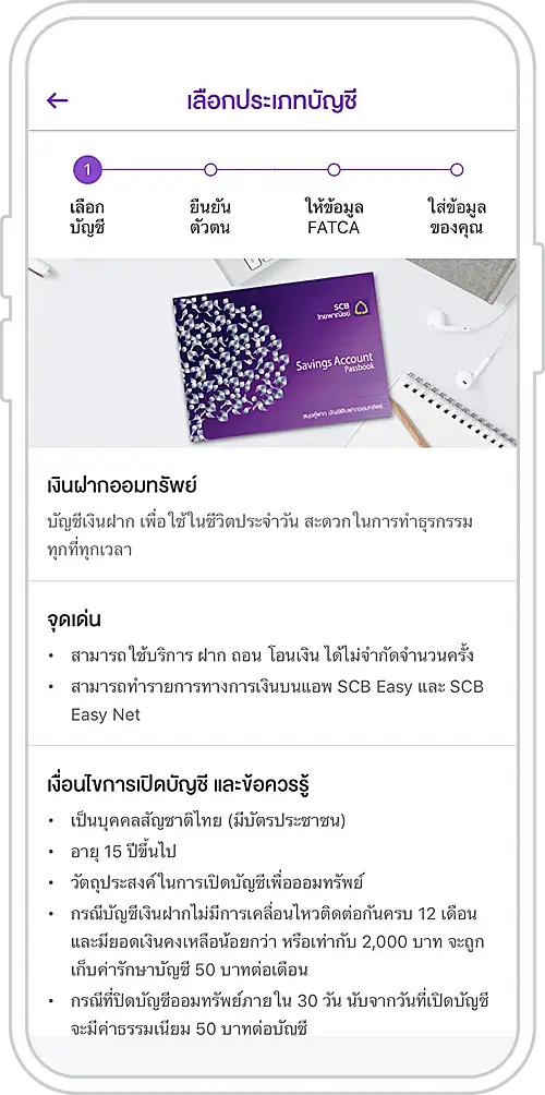 4. ศึกษารายละเอียดประเภทบัญชีที่ต้องการและกด 'เลือก'