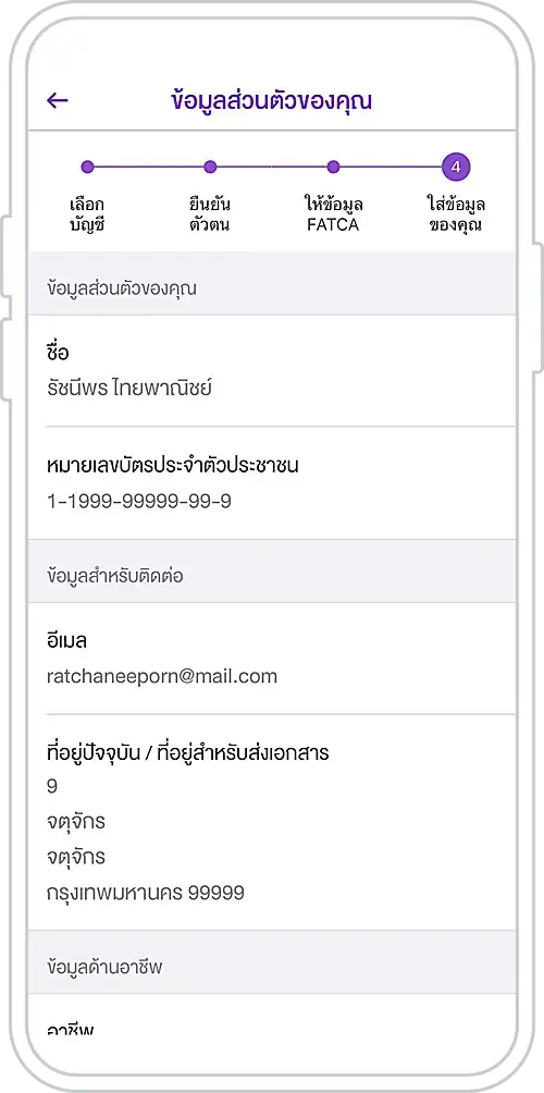 8. กรอกข้อมูลส่วนตัว